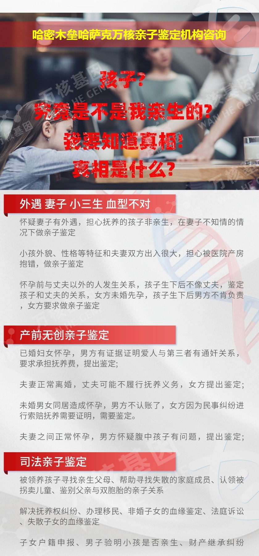 哈密木垒哈萨克正规亲子鉴定中心鉴定介绍